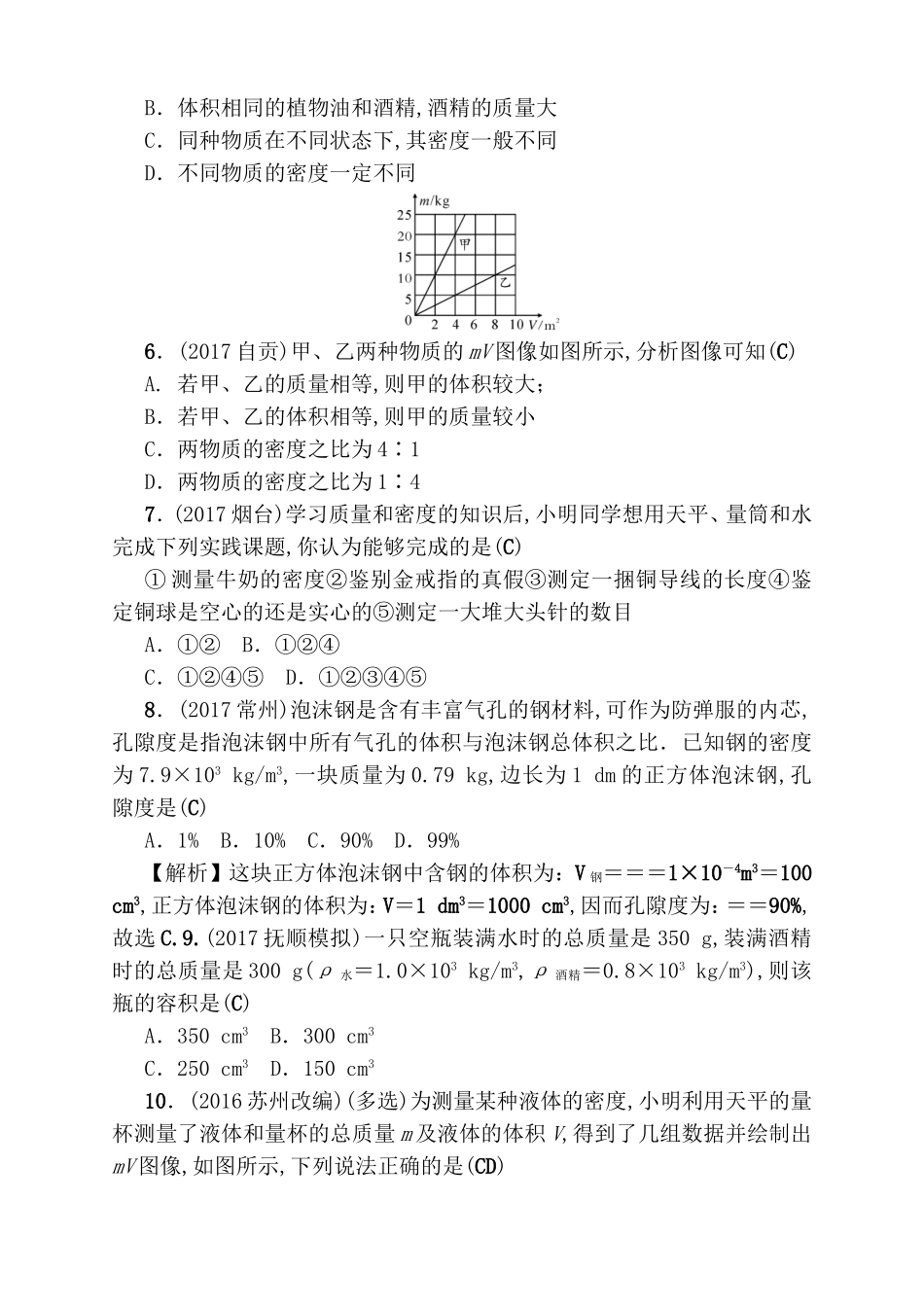 第六讲 质量与密度测试题_第2页