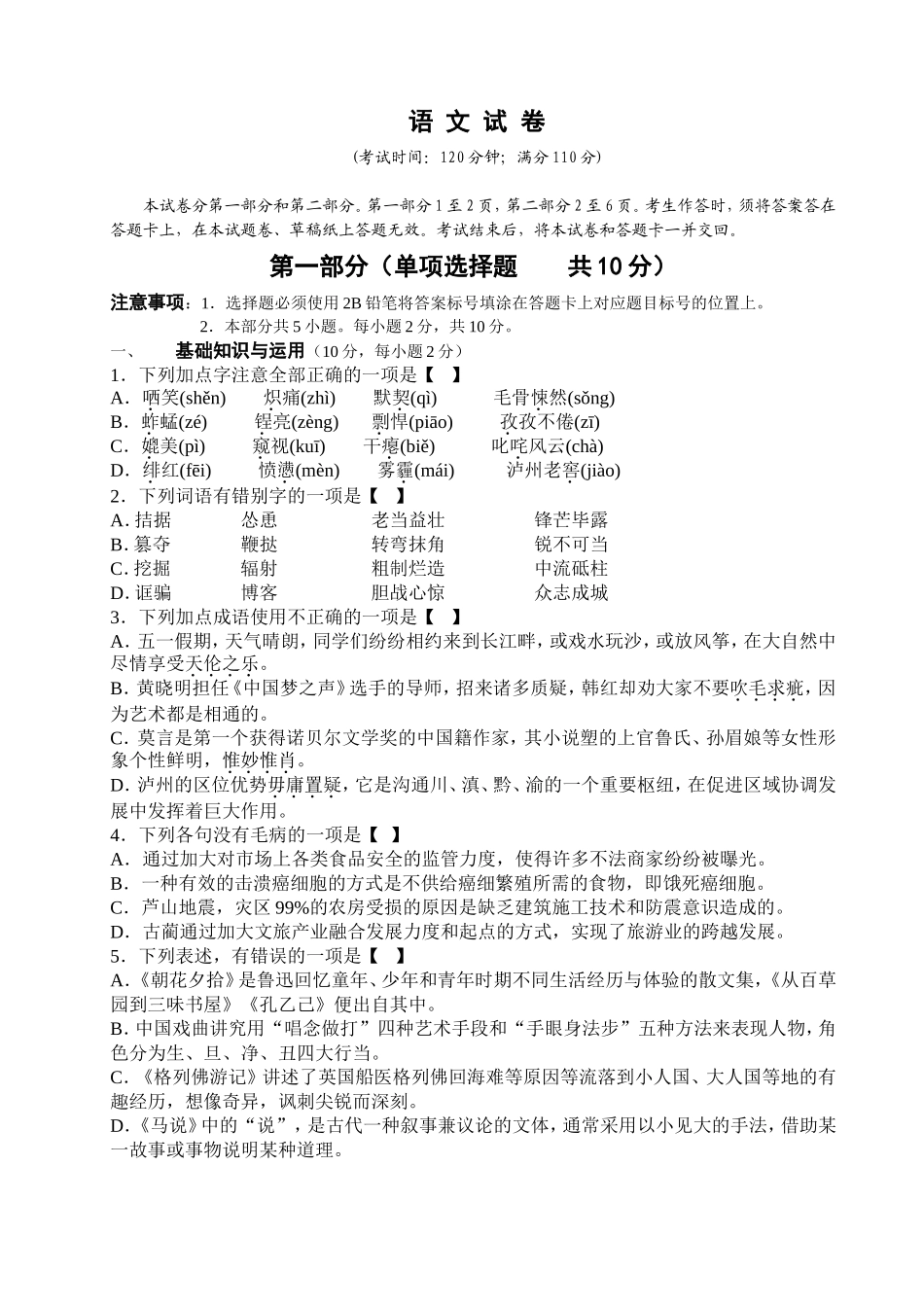 泸州市年高中阶段学校招生考试测试题语文试卷_第1页