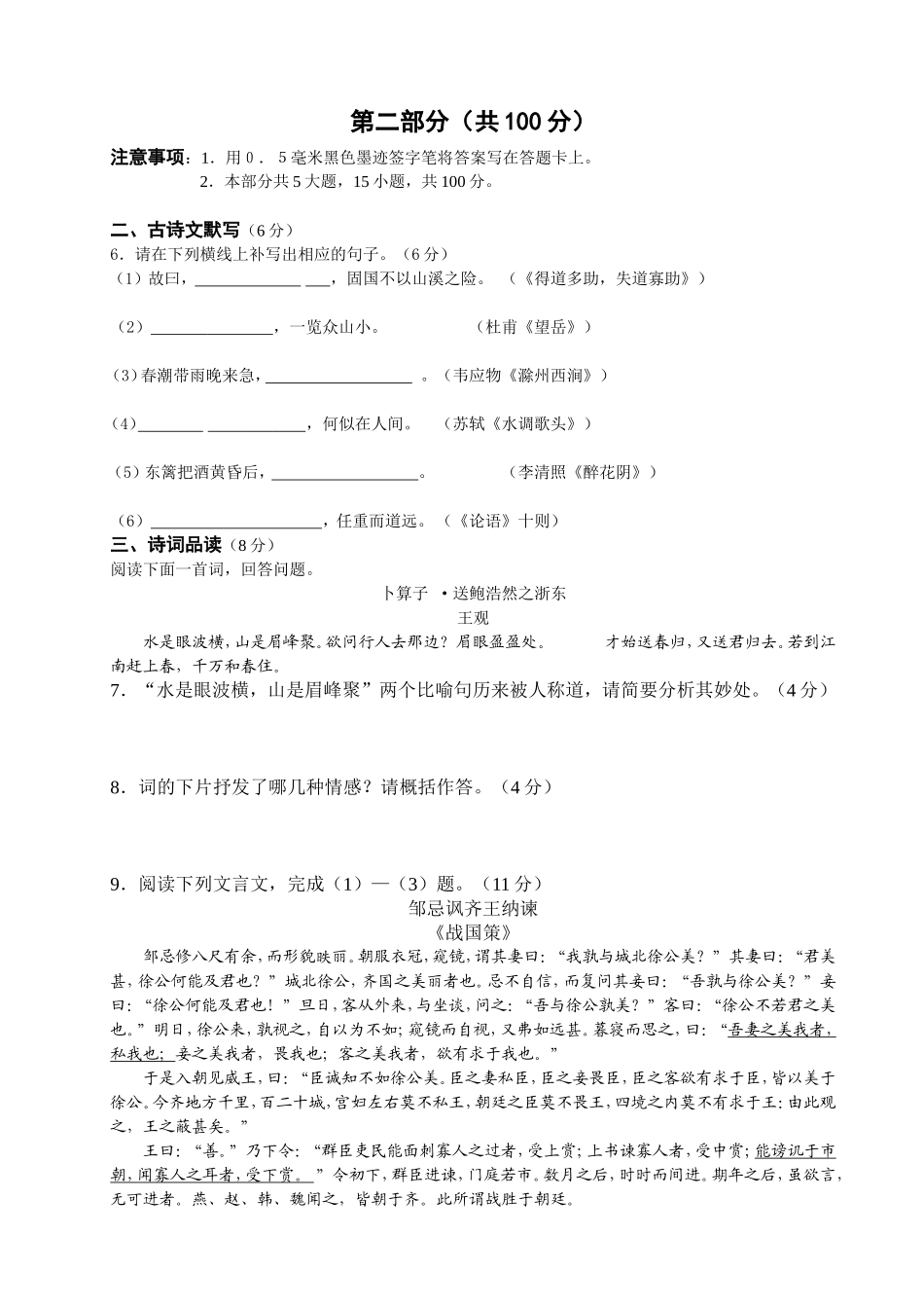 泸州市年高中阶段学校招生考试测试题语文试卷_第2页