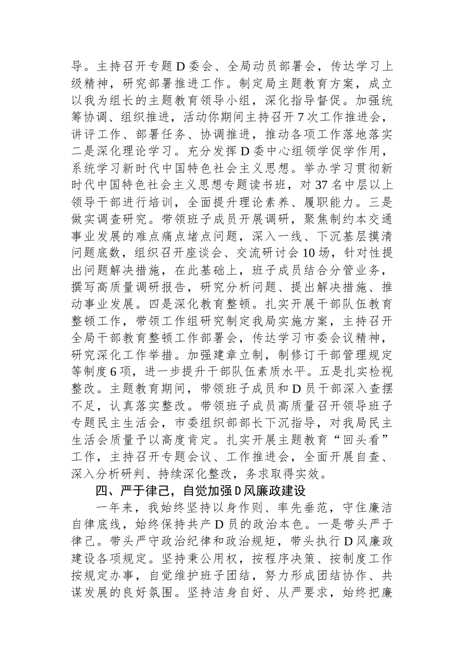 局党委书记2023年述职述廉报告_第3页