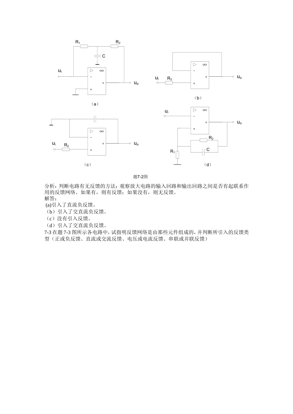 第七章负反馈放大电路测试题_第2页