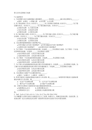 第七章负反馈放大电路测试题