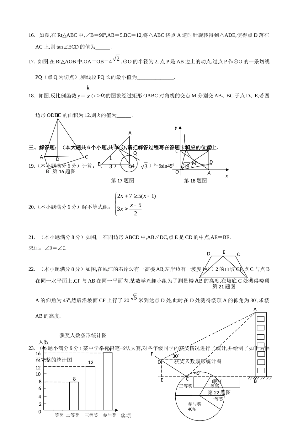 眉山市初中学业水平暨高中阶段学校招生考试  数学试卷解析版模拟_第3页