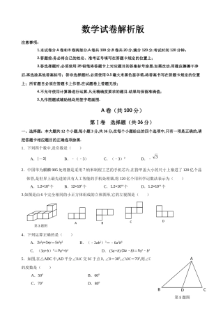 眉山市初中学业水平暨高中阶段学校招生考试  数学试卷解析版模拟
