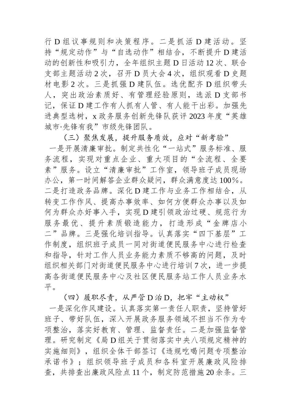 局党总支书记2023年度基层党建工作述职报告_第2页