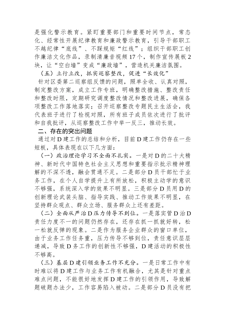 局党总支书记2023年度基层党建工作述职报告_第3页