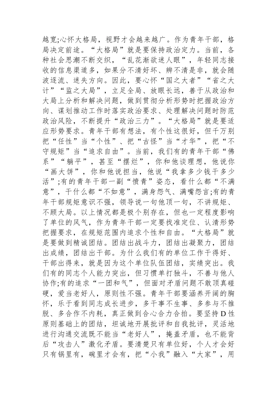 局领导在青年干部座谈会上的讲话_第3页