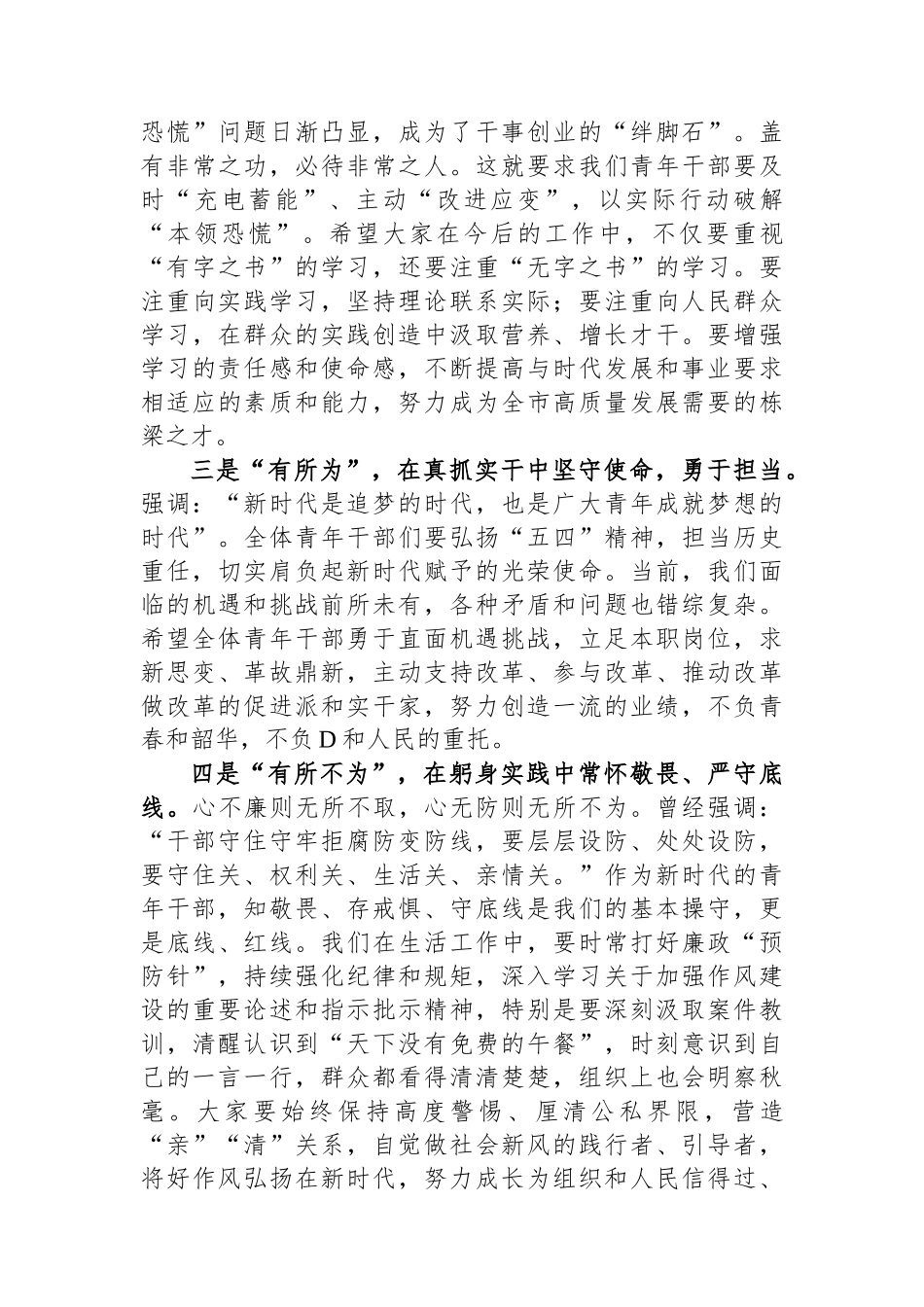 局领导在青年座谈会上的讲话材料_第2页