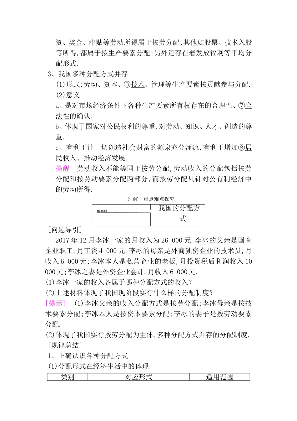 第三单元收入与分配 知识点梳理汇总_第2页