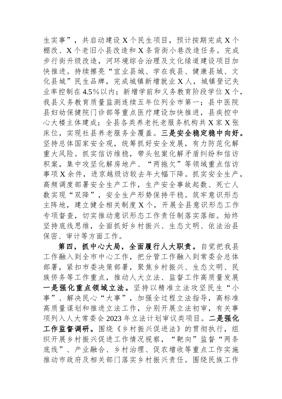 县委书记2023年度个人述德述职述廉报告_第3页