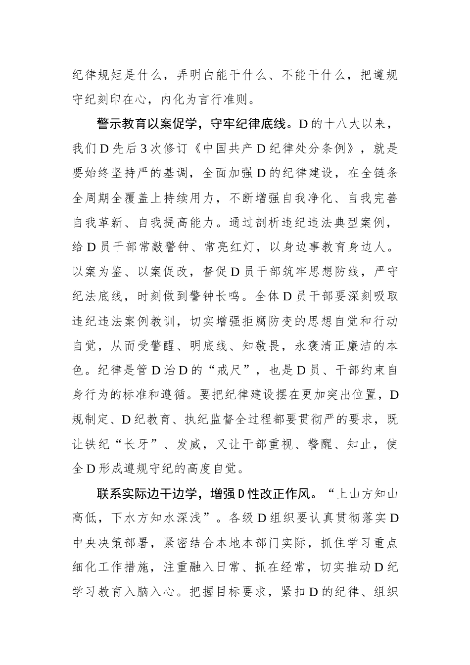 聚焦“三学”推动党纪学习教育见行见效_第2页
