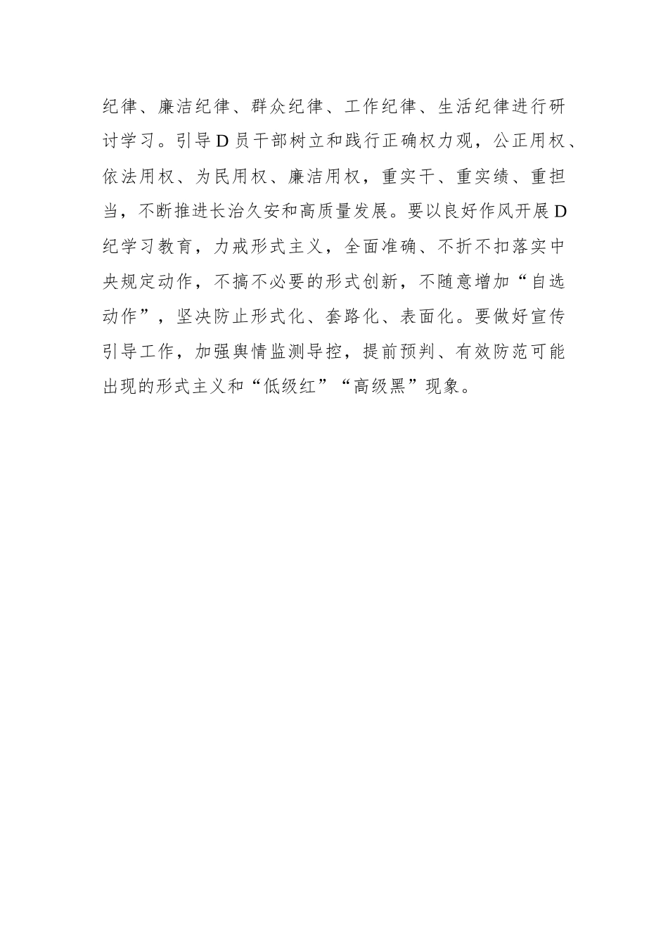 聚焦“三学”推动党纪学习教育见行见效_第3页