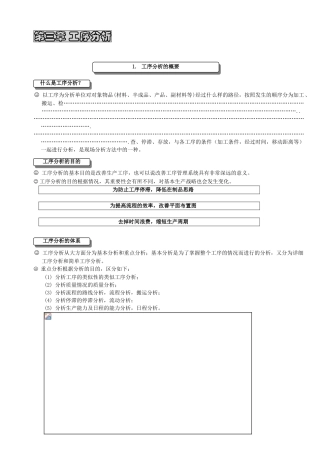 第三章工序分析知识点梳理汇总