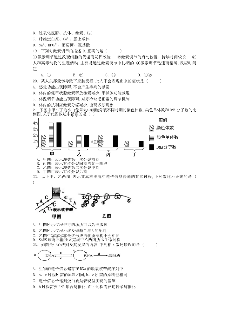 民乐一中学年第二学期高二年级四月月考生物试卷_第3页