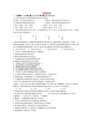 民乐一中学年第二学期高二年级四月月考生物试卷