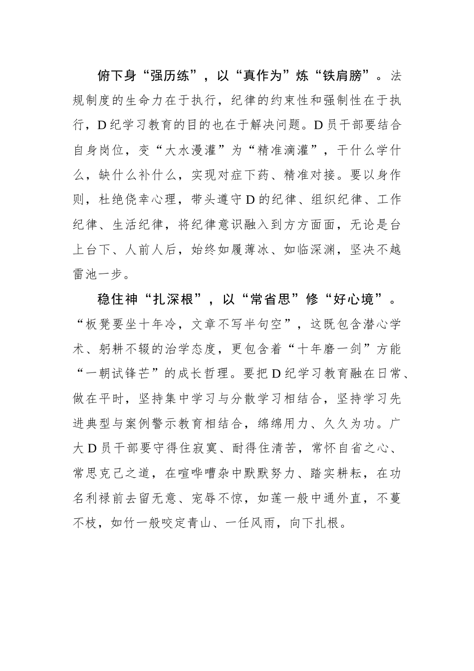 党纪学习教育要沉心、俯身、常省_第2页