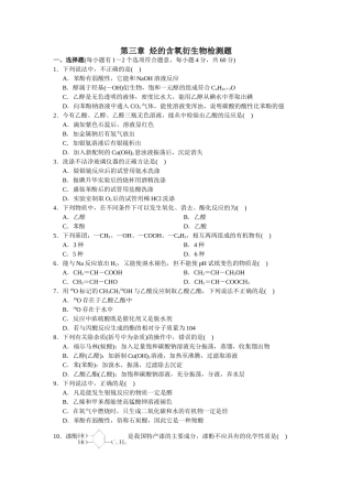 第三章烃的含氧衍生物检测题
