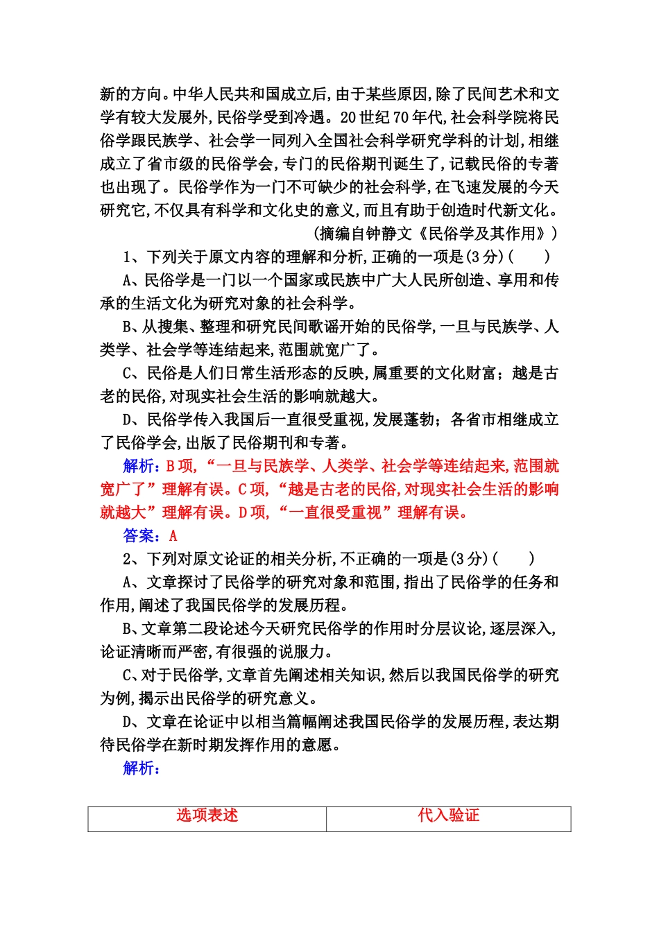 民俗学综合检测_第2页