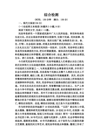 民俗学综合检测