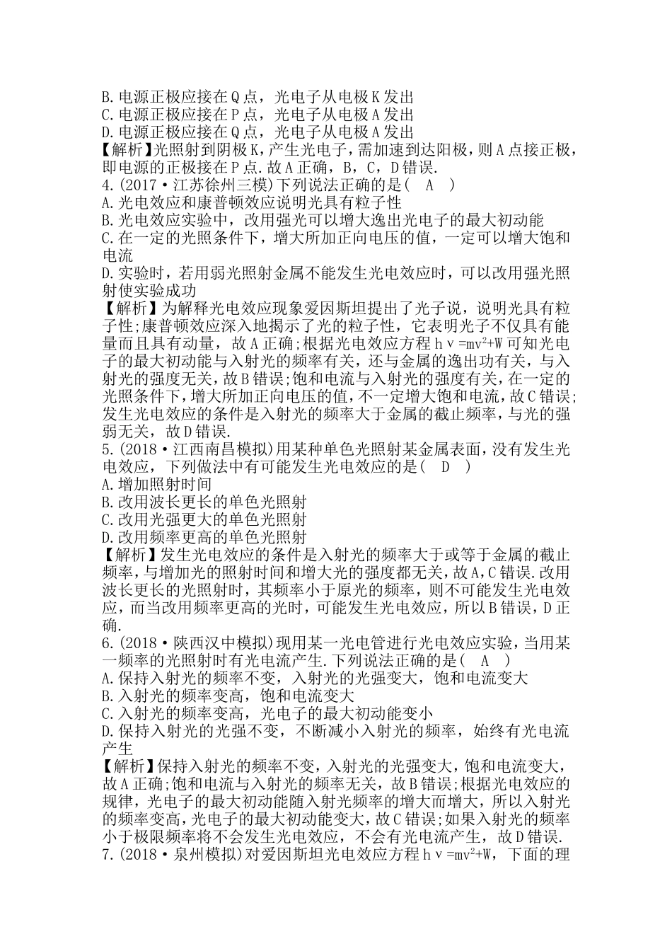 第十二章原子与原子核测试题_第2页