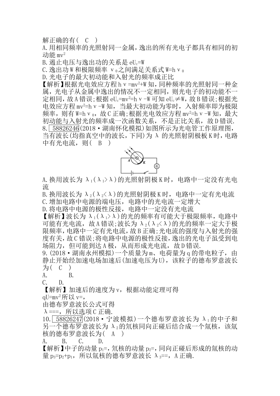 第十二章原子与原子核测试题_第3页