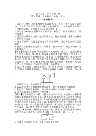 第十二章原子与原子核测试题