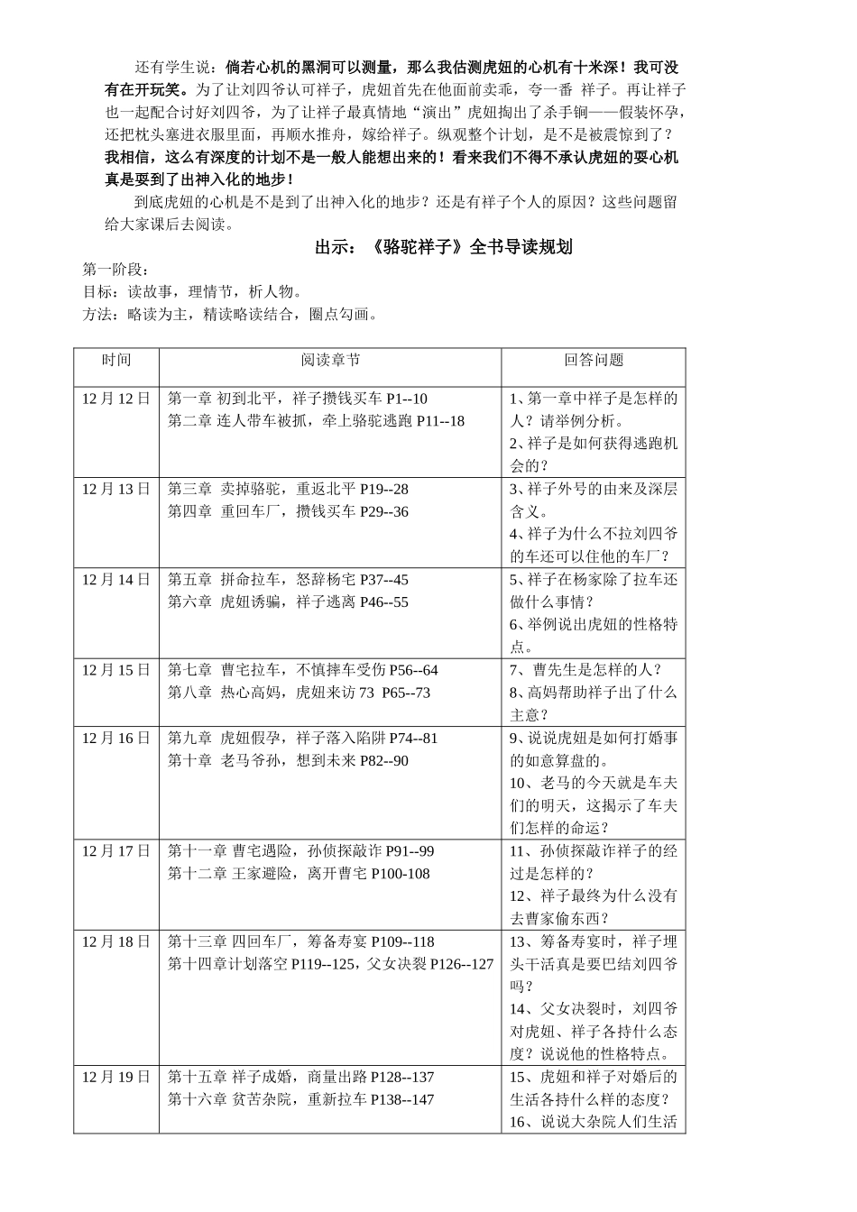 名著导读课《骆驼祥子》教学设计_第2页