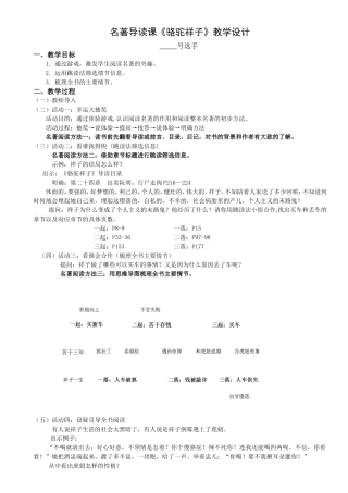 名著导读课《骆驼祥子》教学设计