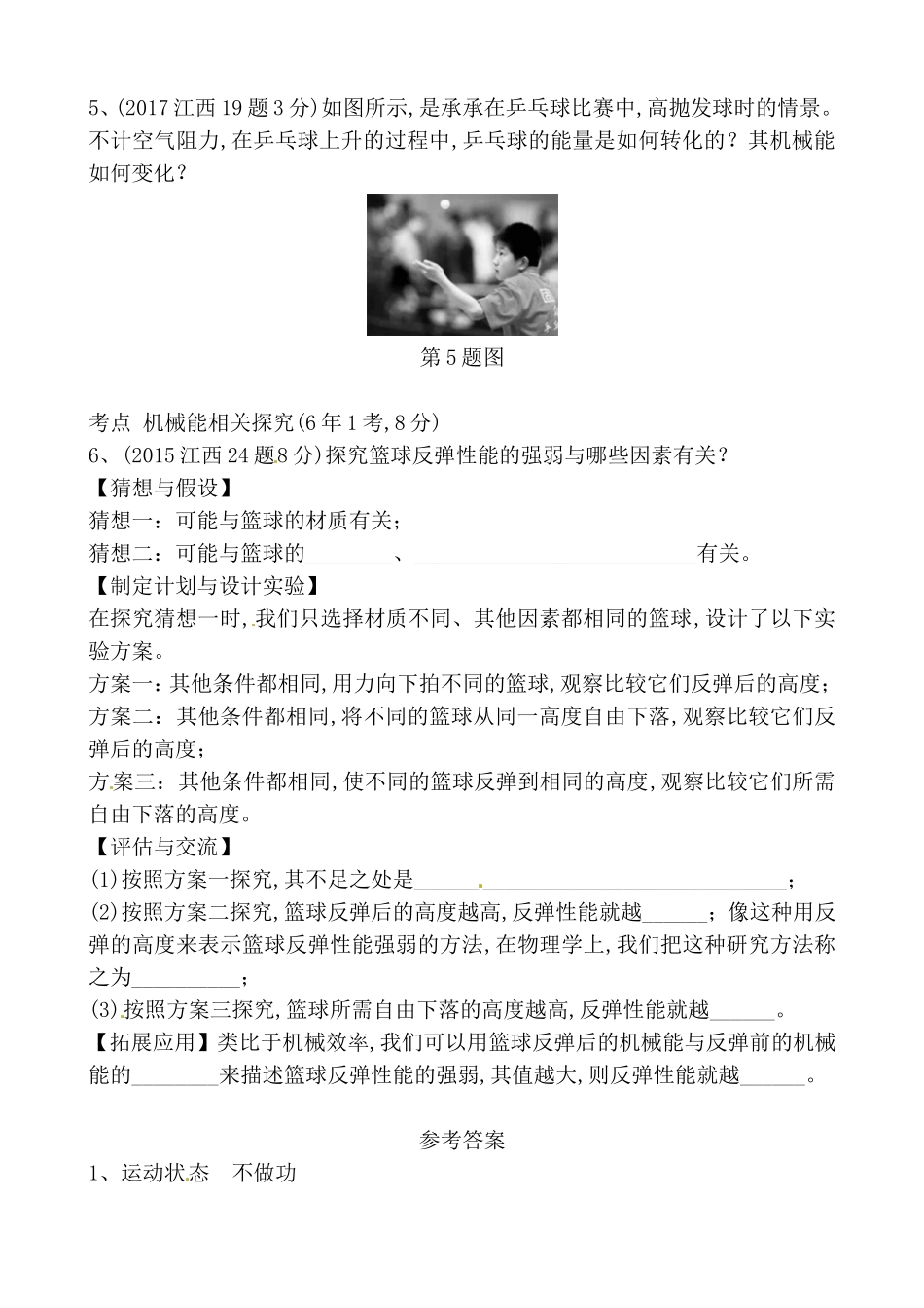 第十讲功和机械能真题演练_第2页