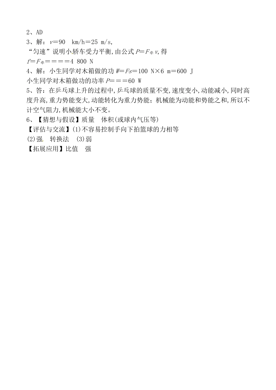 第十讲功和机械能真题演练_第3页