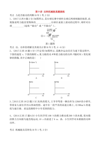第十讲功和机械能真题演练