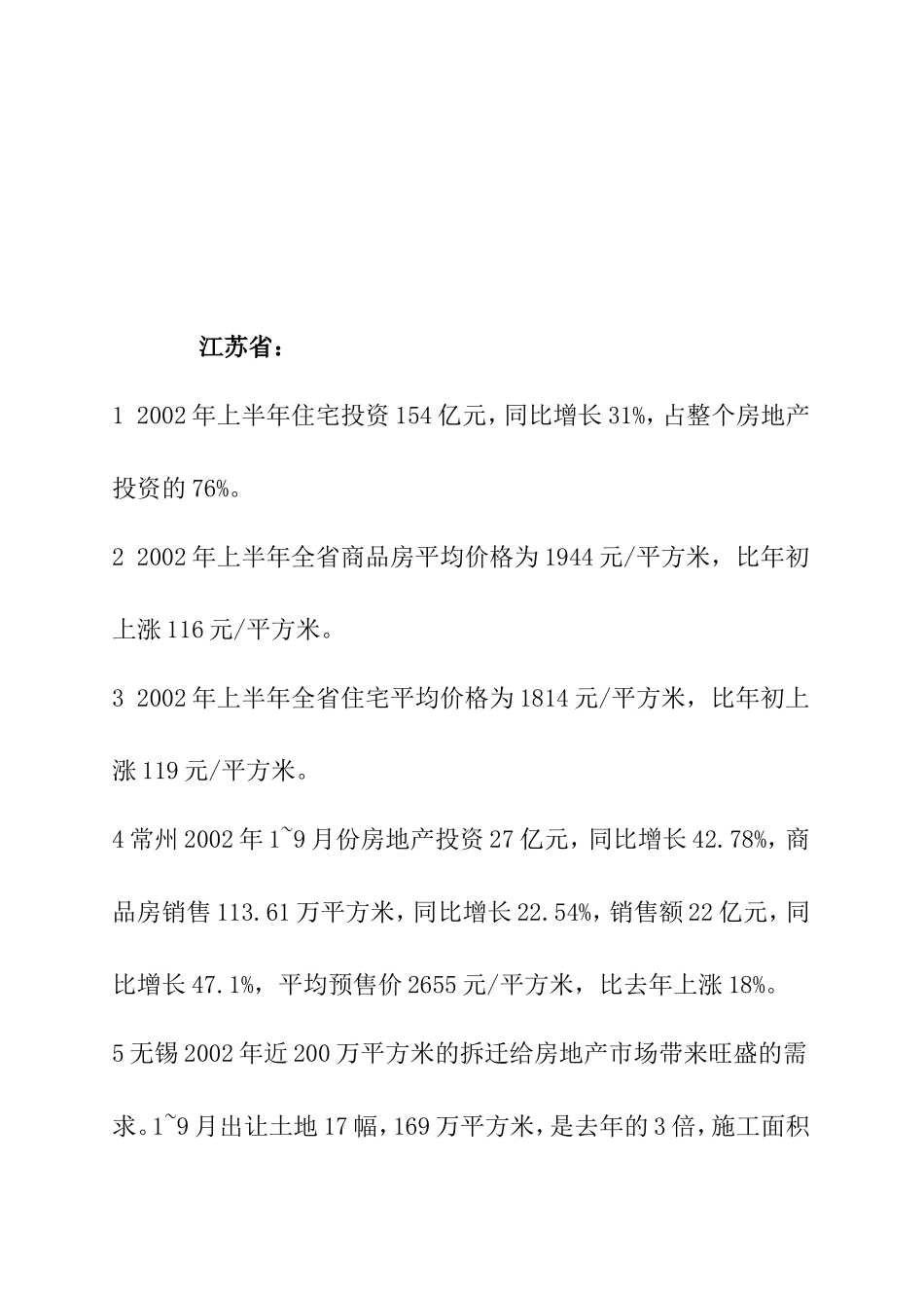 南京市商品房价格研究及剖析_第1页