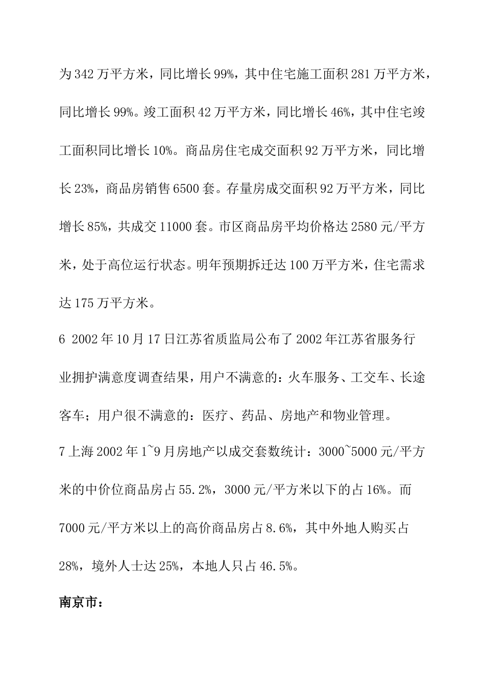 南京市商品房价格研究及剖析_第2页