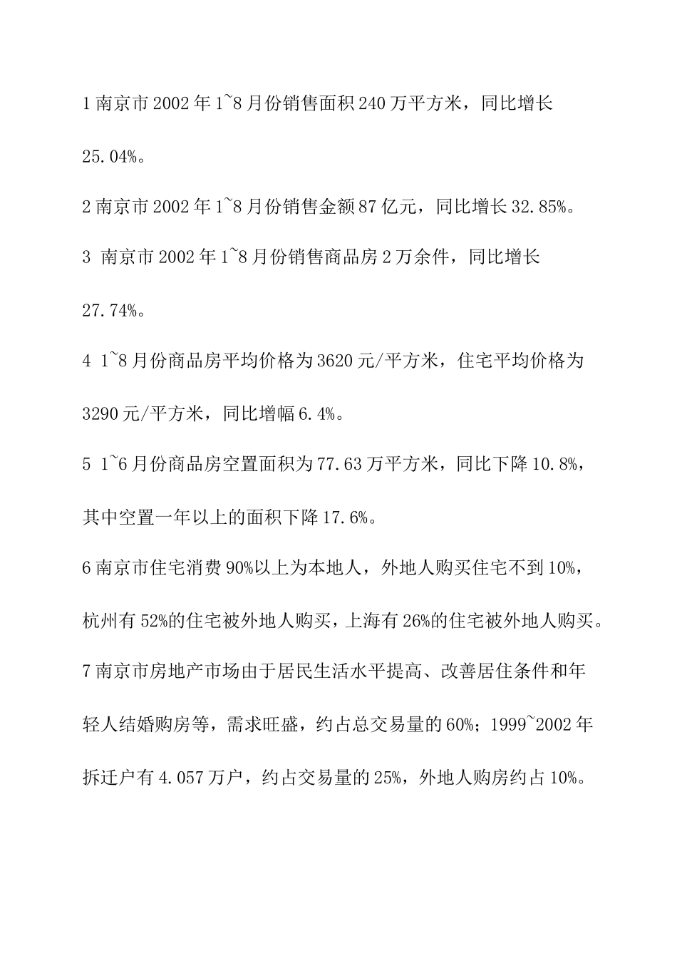南京市商品房价格研究及剖析_第3页
