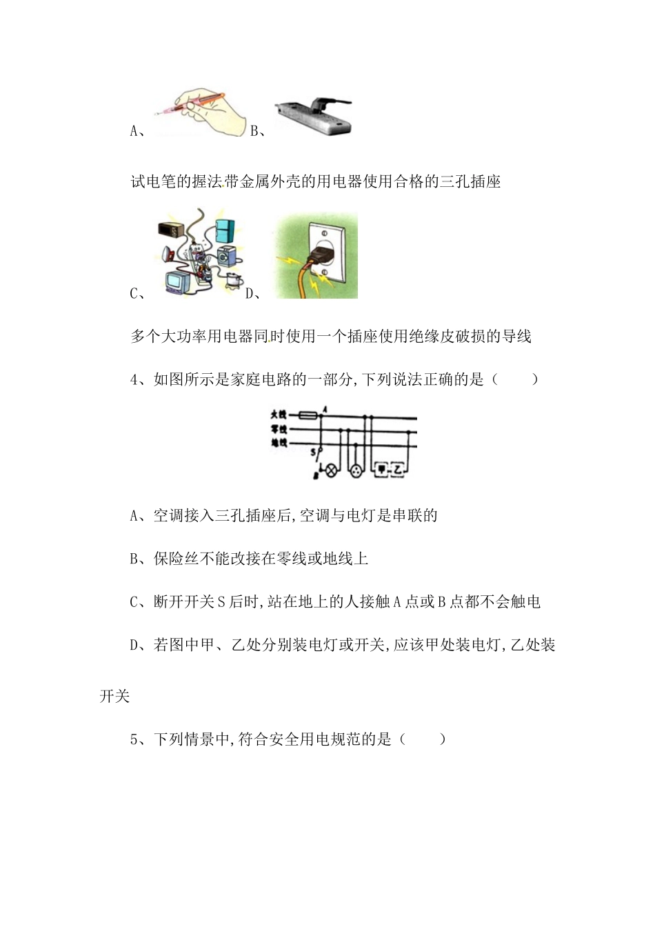 第十九章安全用电测试练习题_第2页