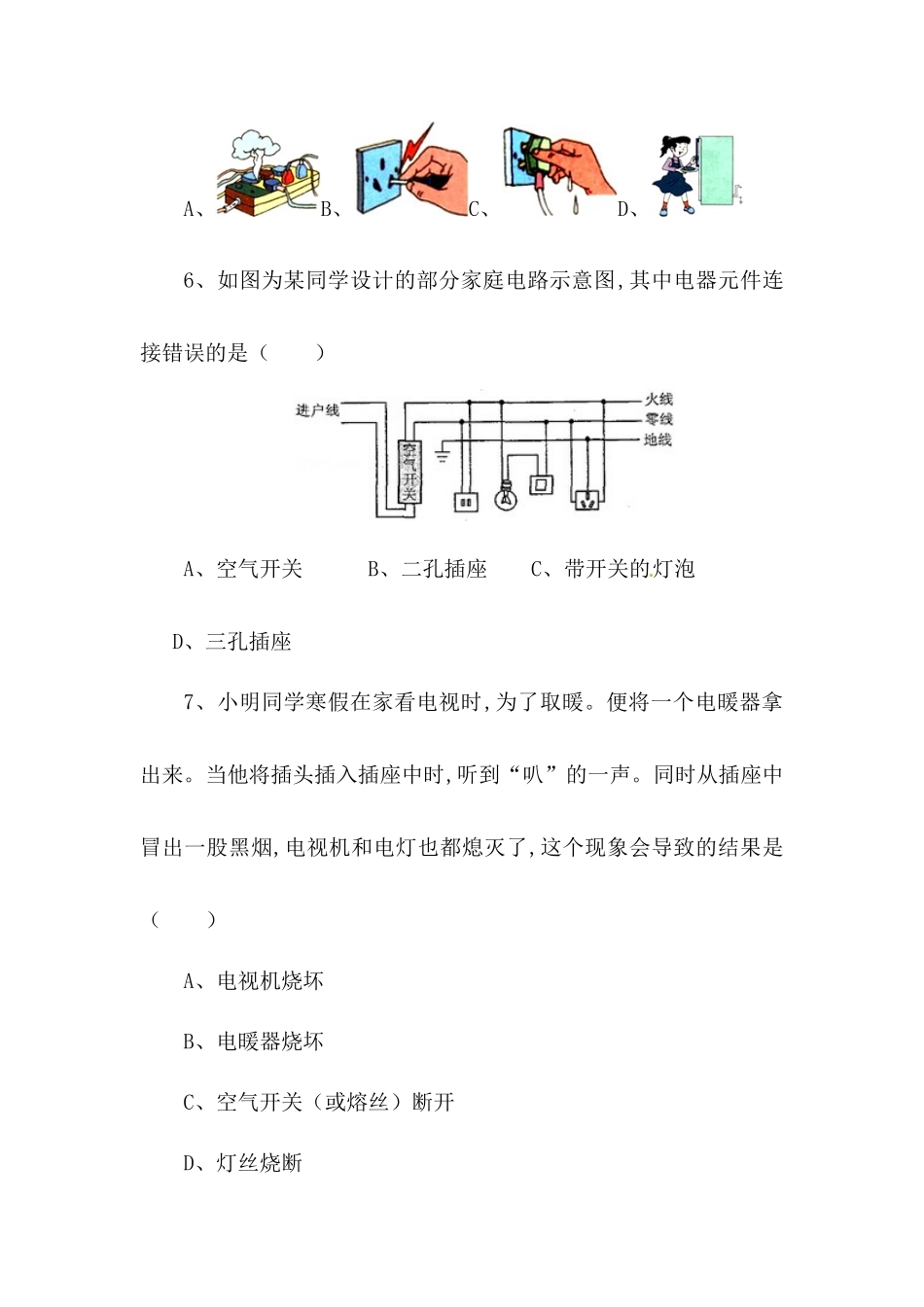 第十九章安全用电测试练习题_第3页