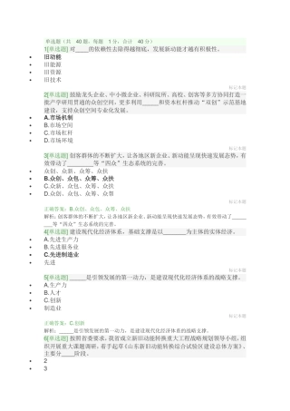 年度专技人员继续教育公需科目练习测试题