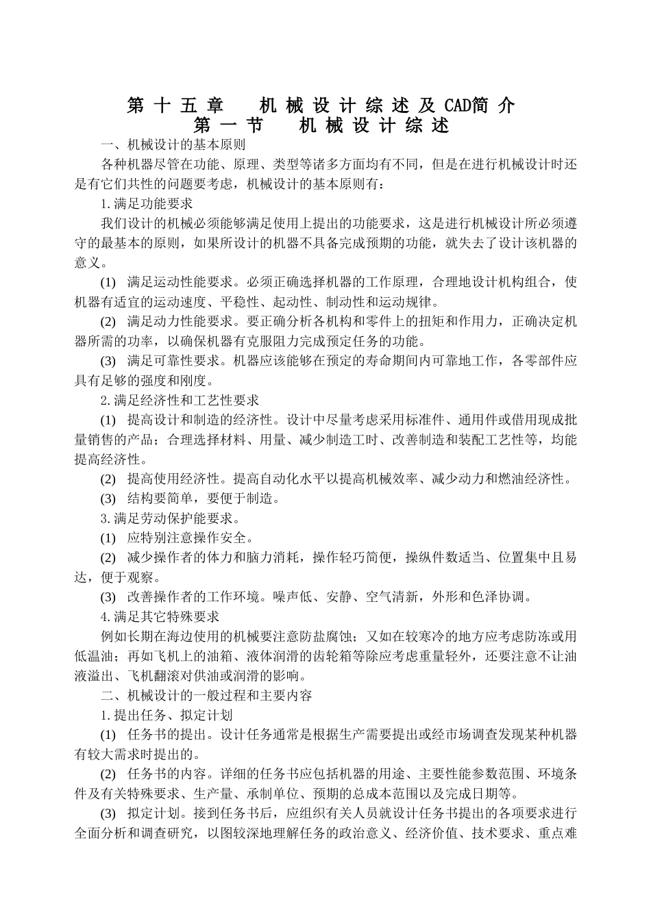 第十五章机械设计综述及CAD简介_第1页