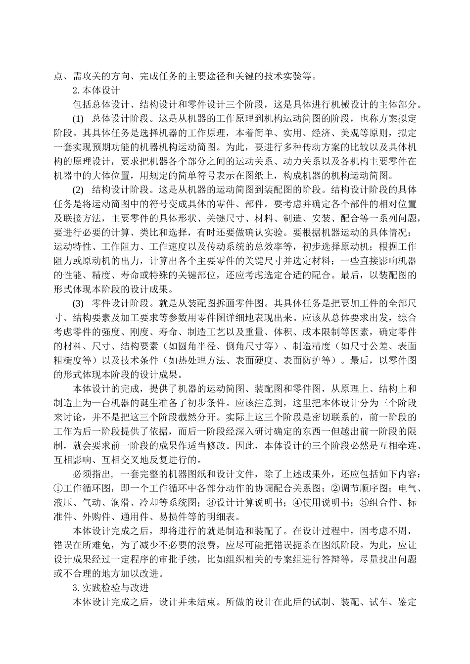 第十五章机械设计综述及CAD简介_第2页