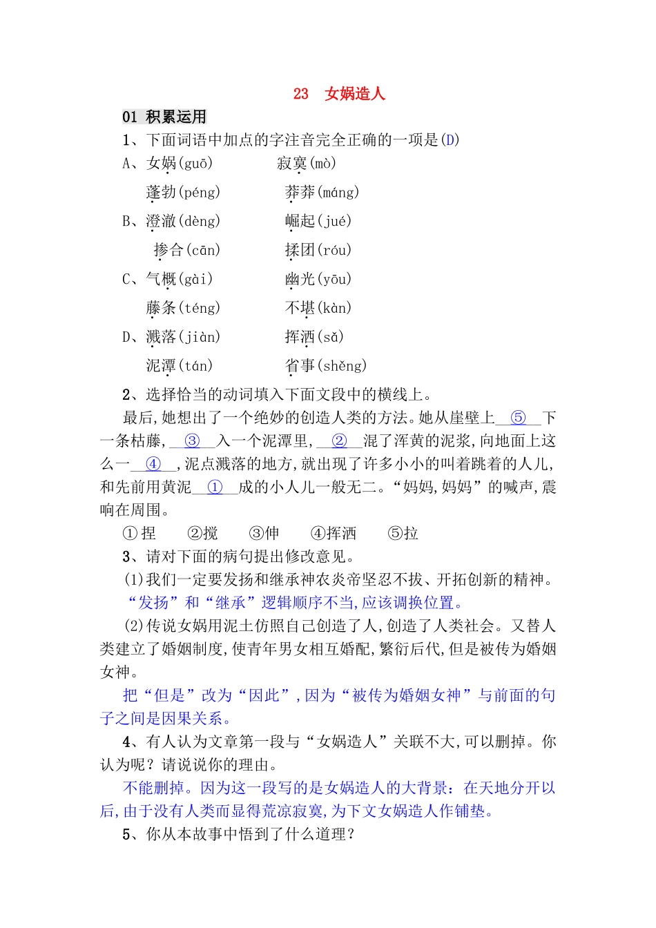 女娲造人测试题_第1页