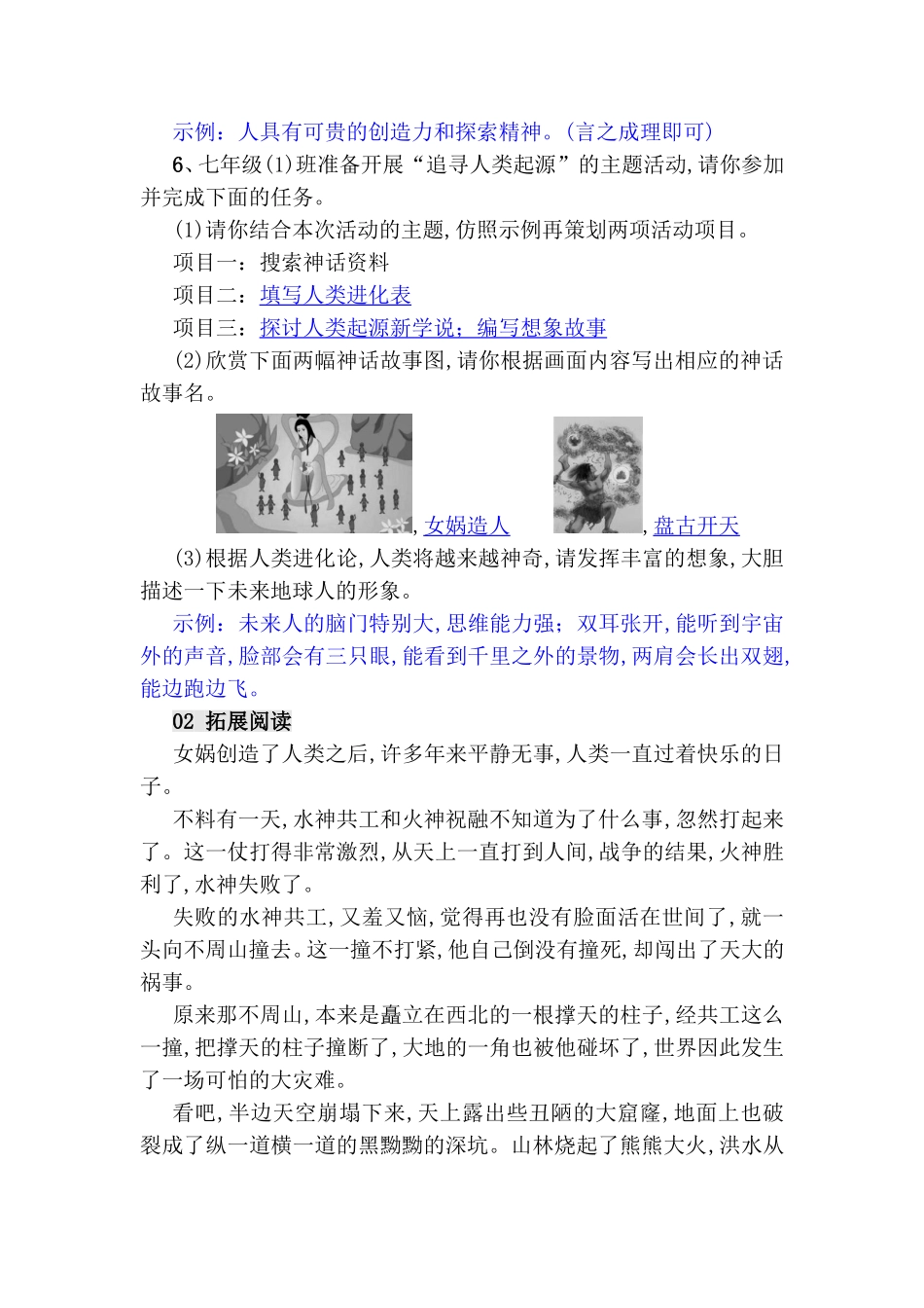 女娲造人测试题_第2页