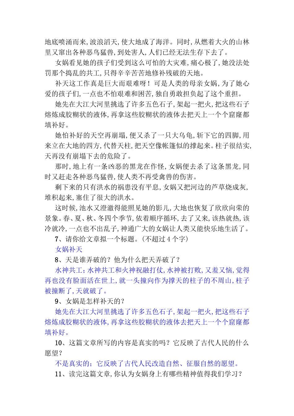 女娲造人测试题_第3页