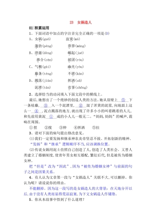 女娲造人测试题