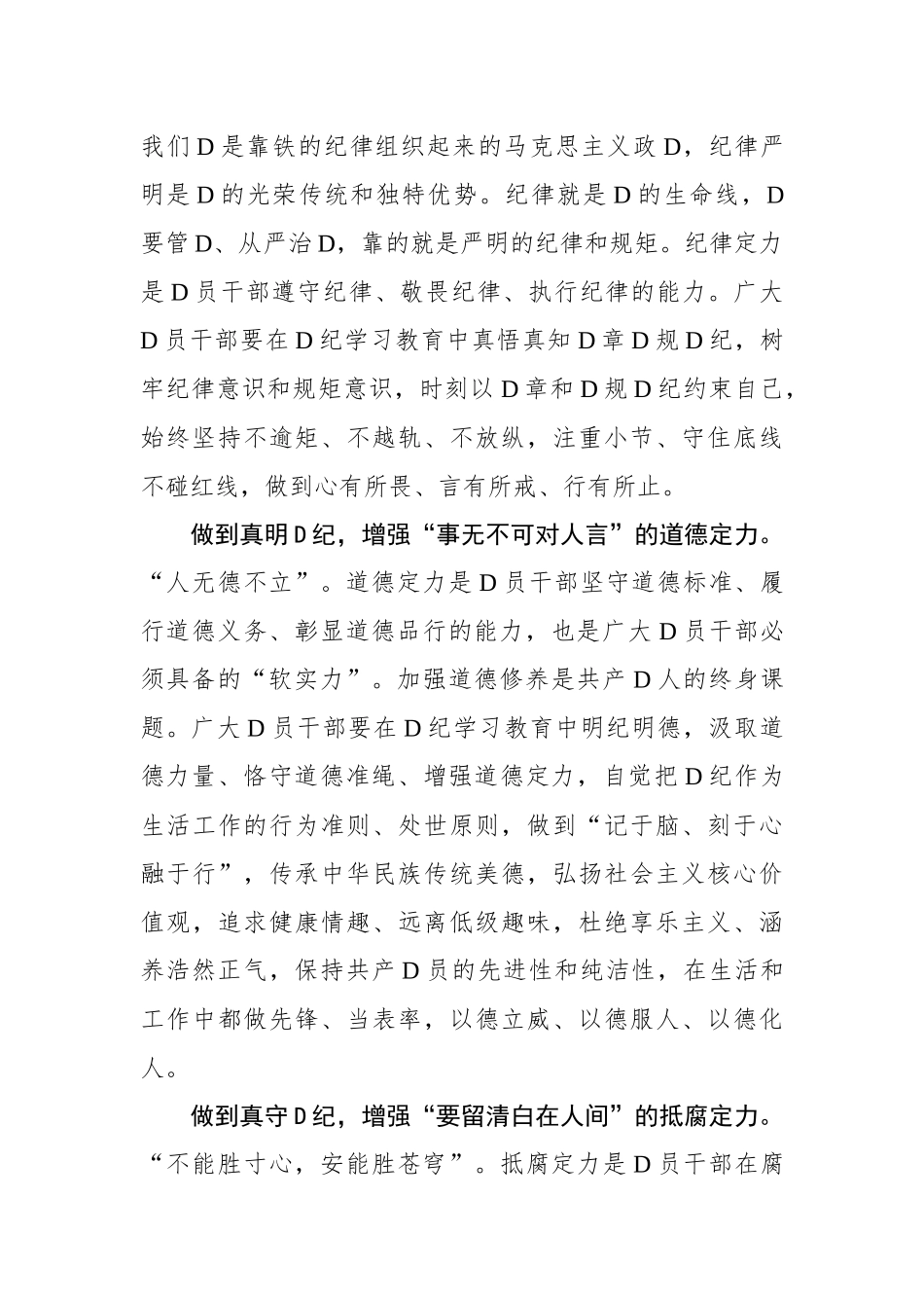 党纪学习教育要以“四真”强“四力”_第2页
