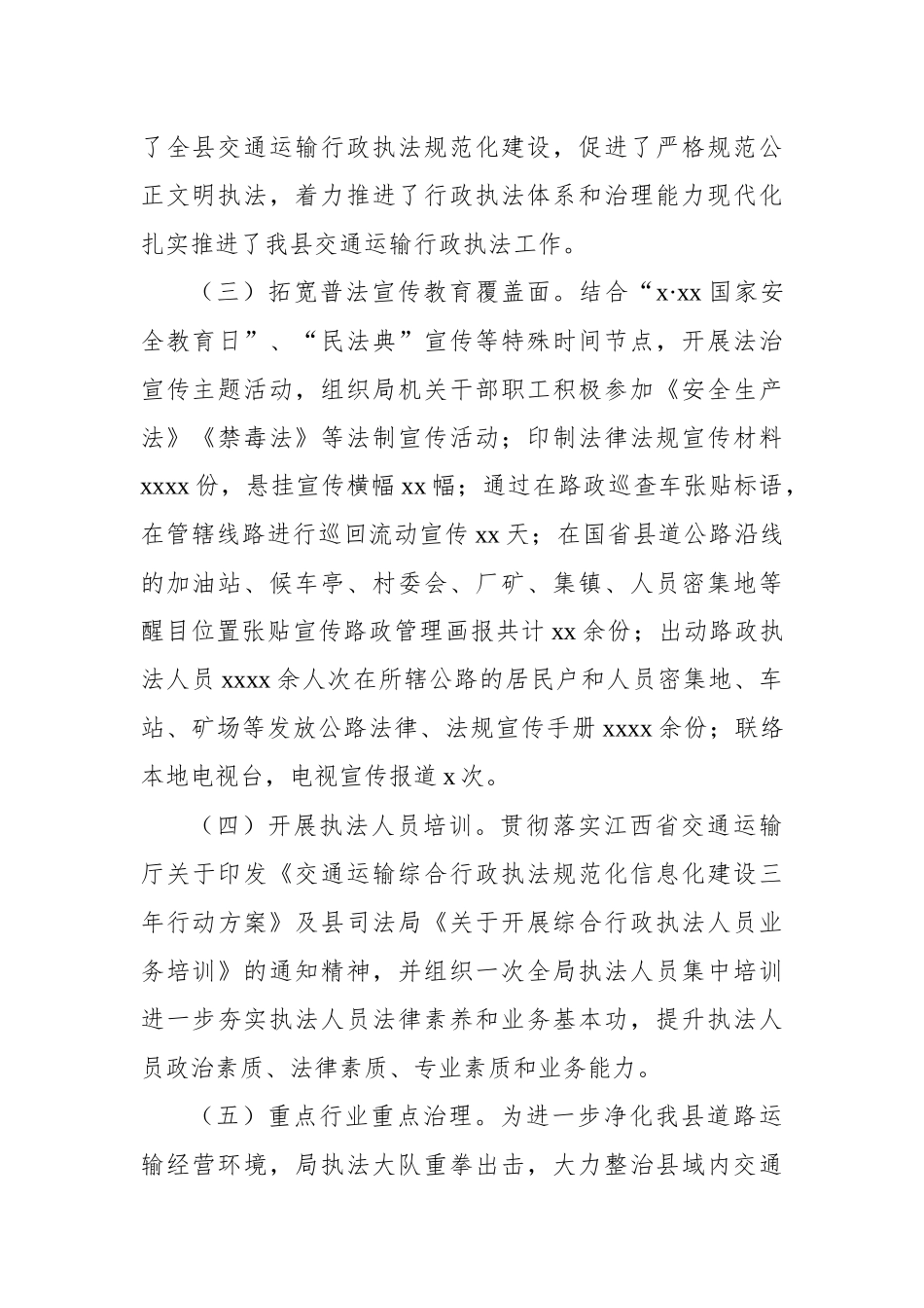 履行推进法治建设第一责任人职责述职报告汇编（3篇）_第3页