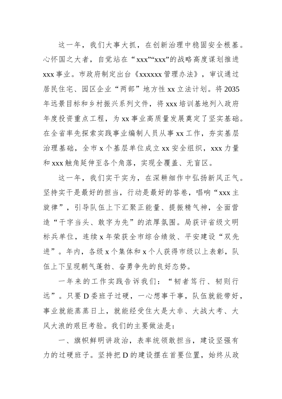 党委班子2023年度述职述责述廉报告_第2页