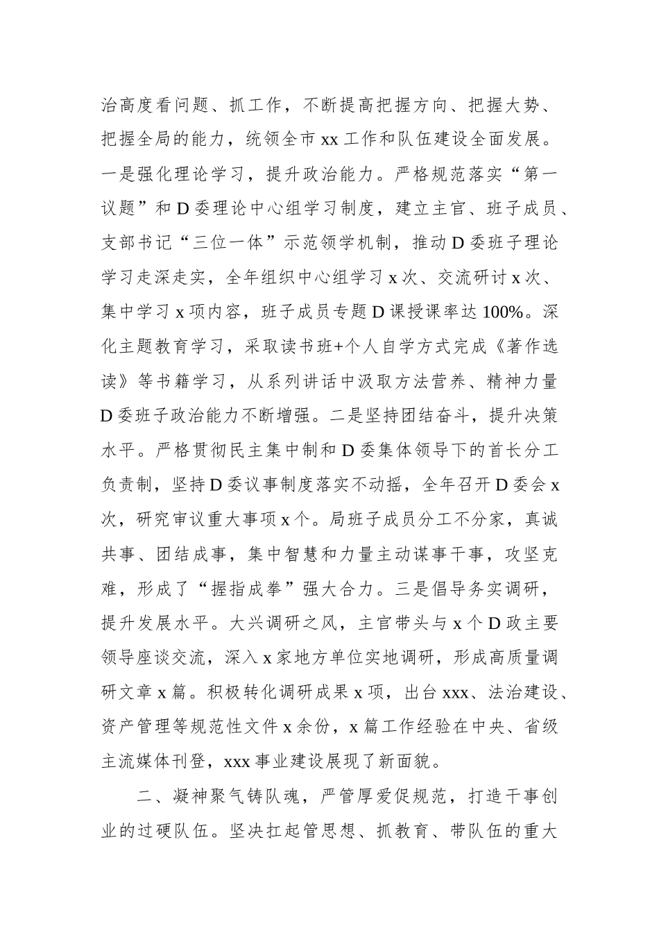 党委班子2023年度述职述责述廉报告_第3页