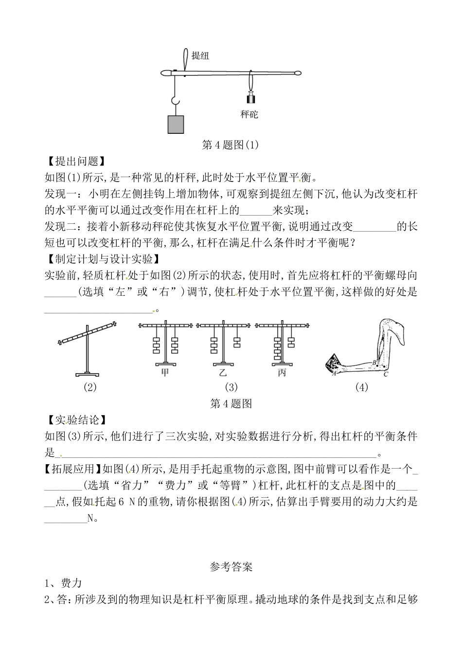 第十一讲简单机械真题演练测试题_第2页