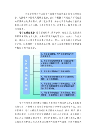 欧陆风情农业双创产业园项目可行性研究报告