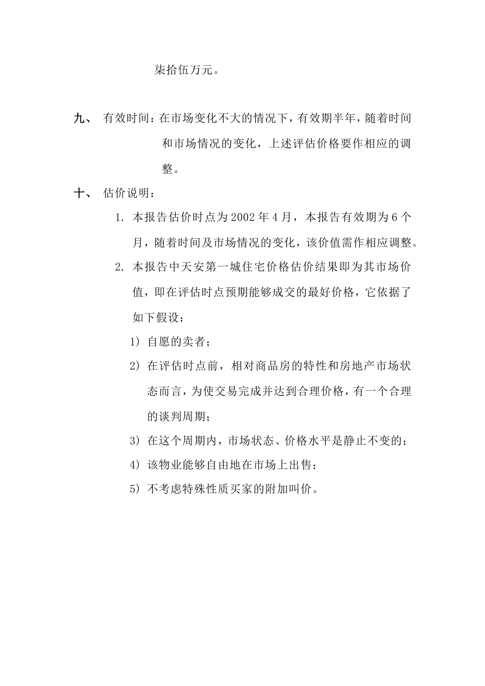 第四部分项目价格制订及理由_第2页